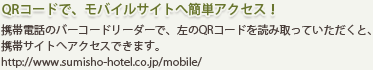QR�R�[�h�ŁA���o�C���T�C�g�֊ȒP�A�N�Z�X�I