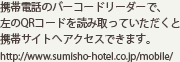 QRコードを読み取っていただくと携帯サイトへアクセスできます